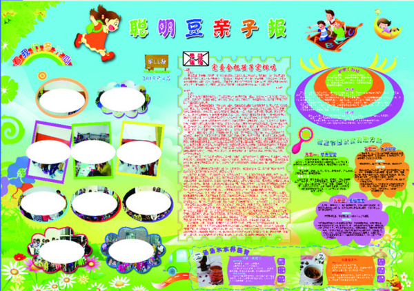 幼兒園展板