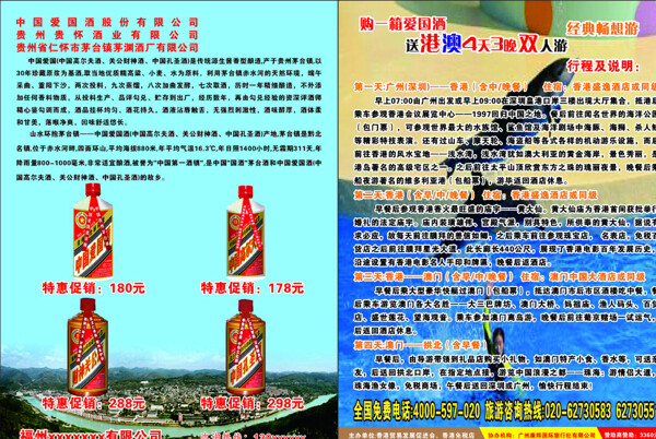 愛(ài)國(guó)酒圖片