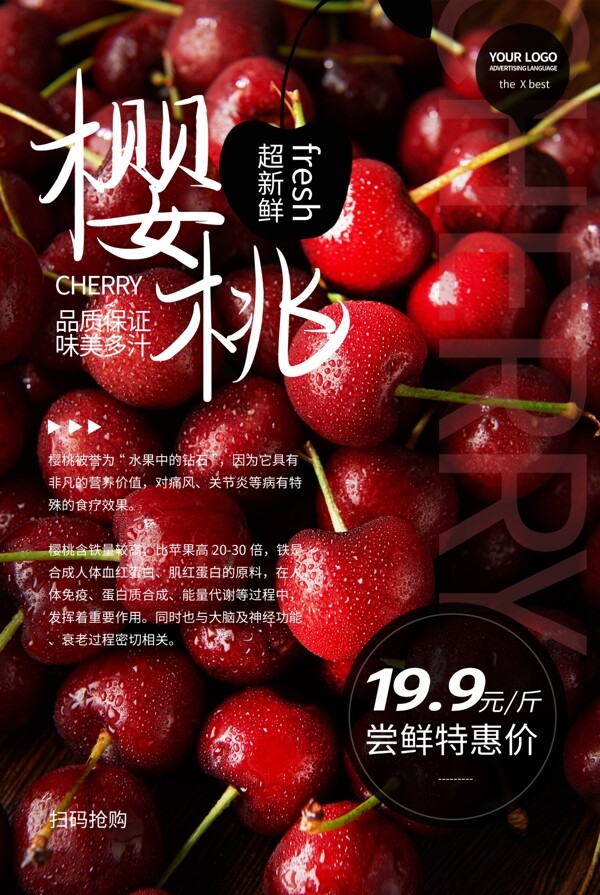 櫻桃