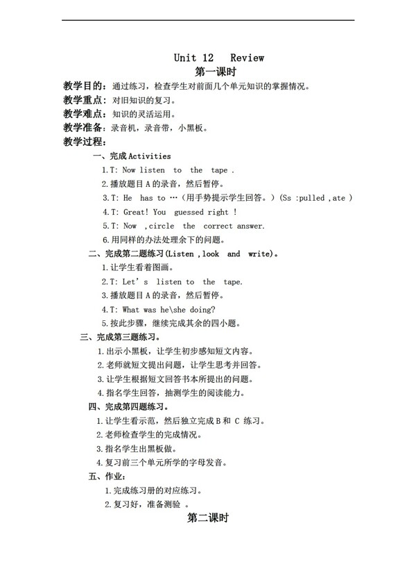 六年級下英語開心下冊教案Unit12