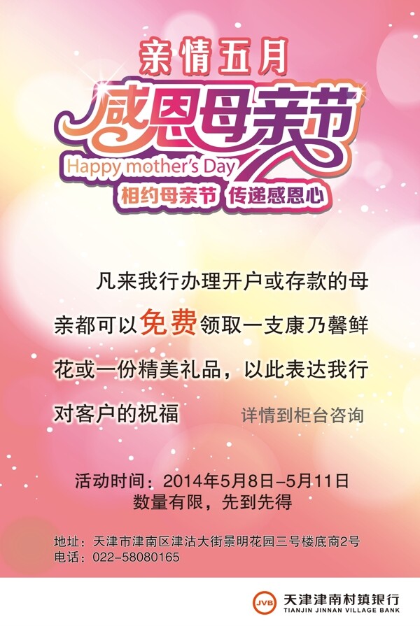 母親節(jié)模板