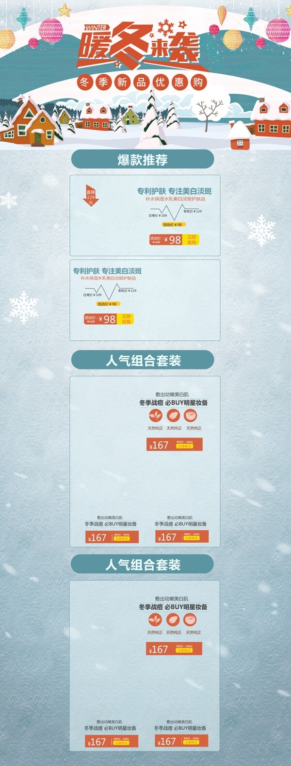 绿色冬季暖冬雪地美妆护肤品淘宝首页
