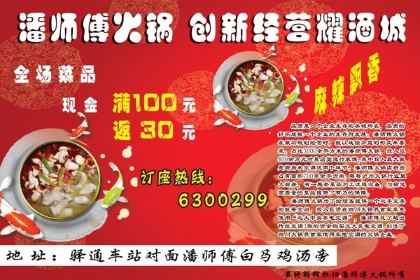 火鍋宣傳單圖片