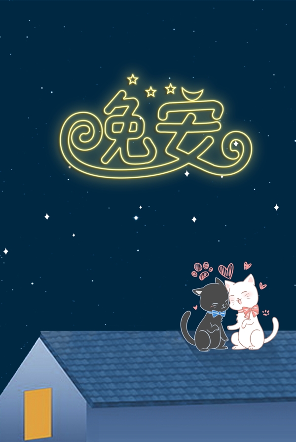 小清新简约派夜晚屋顶宠物猫看星星背景图