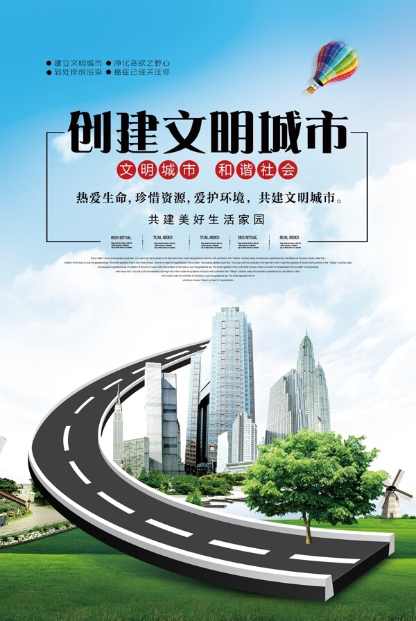 創(chuàng)建文明城市