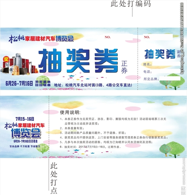 抽獎(jiǎng)券
