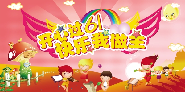 開心六一圖片