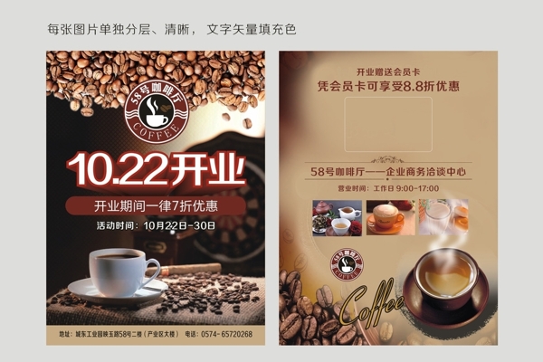 咖啡宣传单页