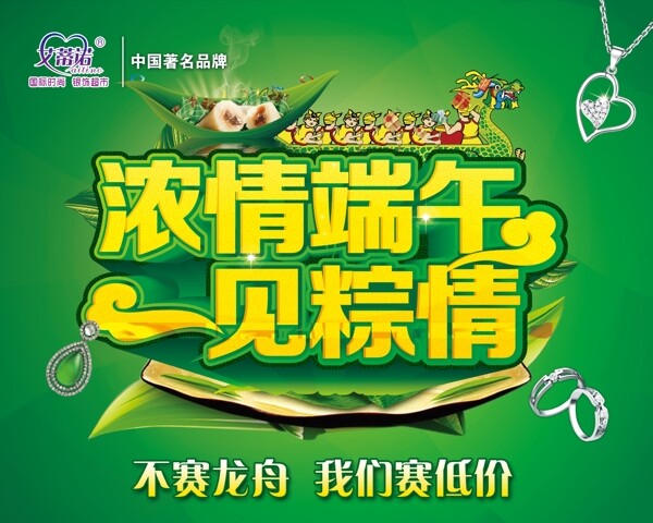 端午節(jié)海報PSD