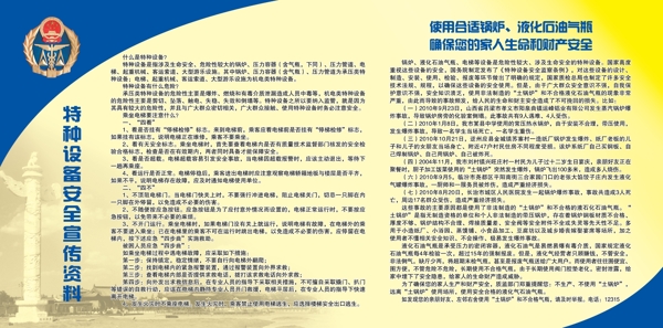 特種設備