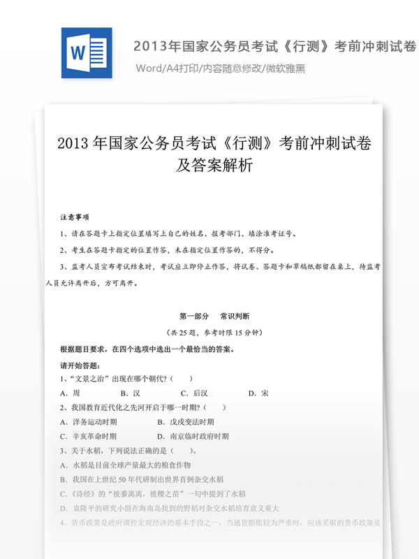 2013年國家公行測試卷文庫題庫