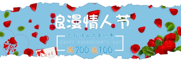 浅色浪漫情人节电商海报banner