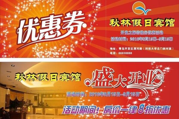 優(yōu)惠券圖片