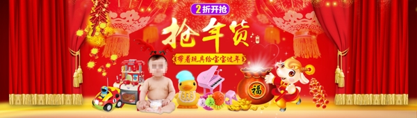 新年儿童玩具品牌大促海报