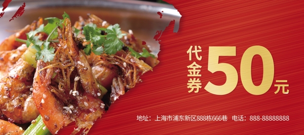 王婆大蝦50元優(yōu)惠券現(xiàn)