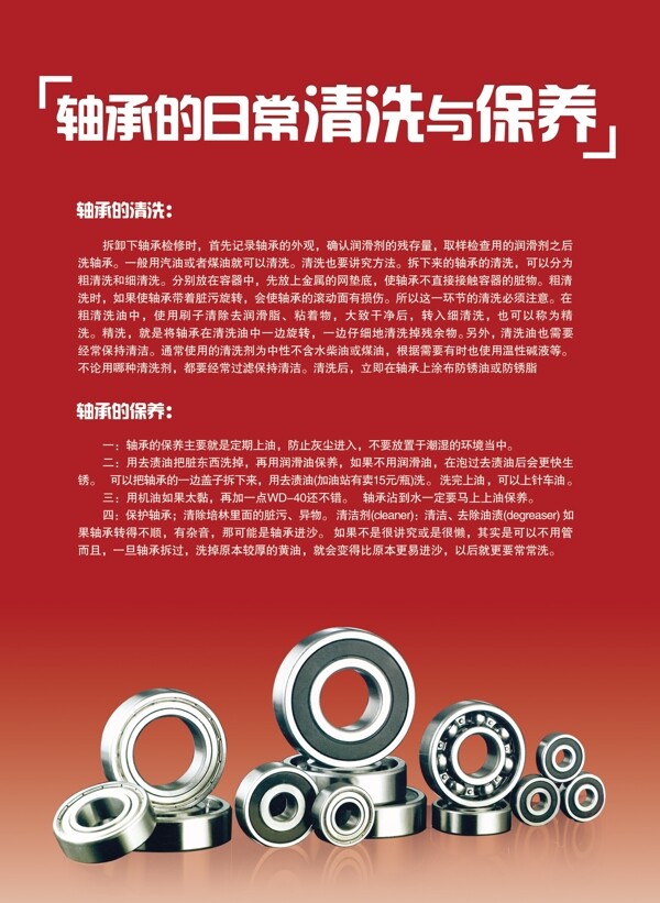 軸承清洗保養(yǎng)