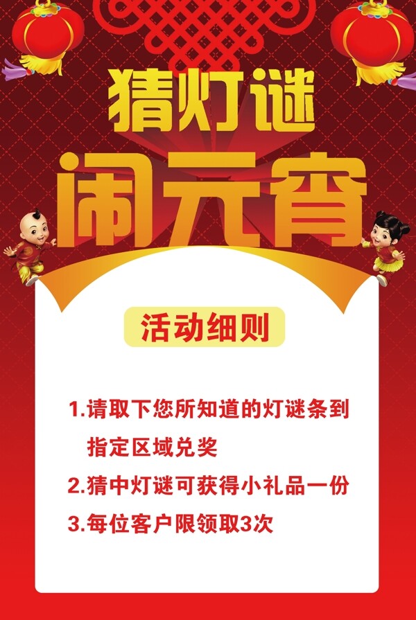 元宵猜燈謎