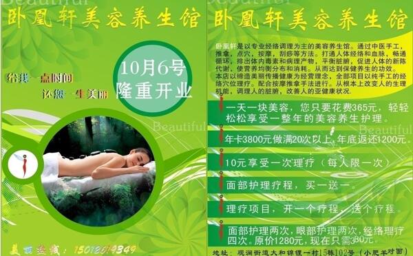 美容養(yǎng)生館圖片