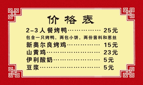 烤鴨送餐卡圖片