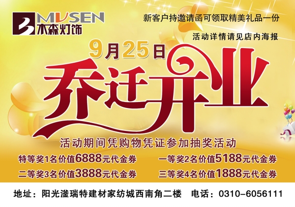 喬遷開業(yè)廣告圖片