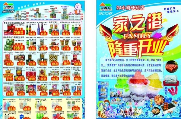 家之港DM宣傳單圖片