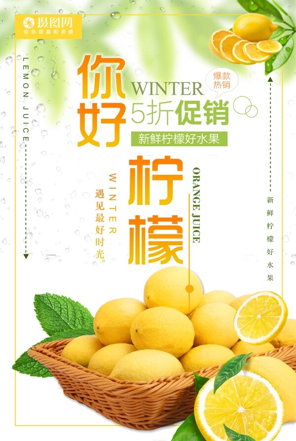 柠檬水果促销海报