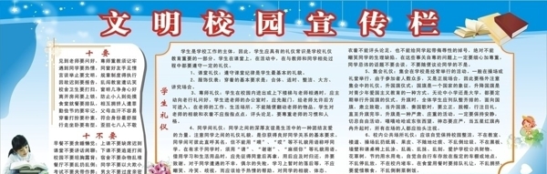 校園宣傳欄圖片