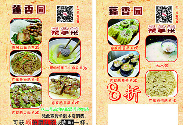 餐廳宣傳單圖片