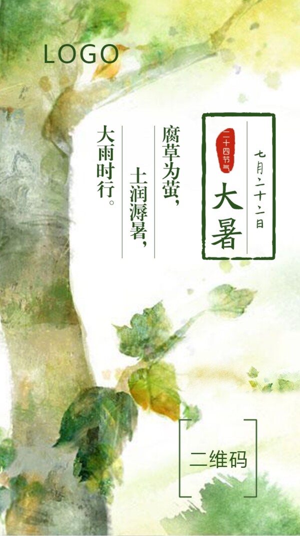 大暑