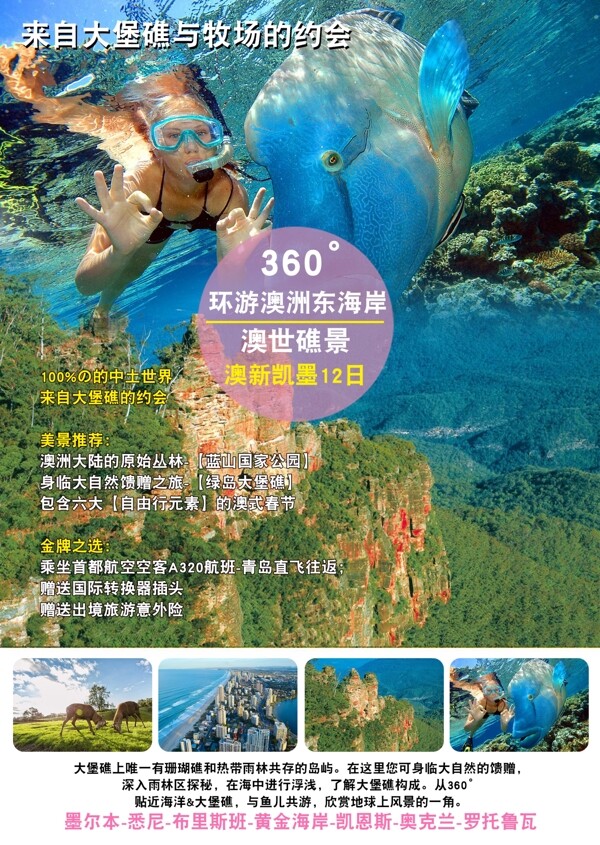 澳世礁景旅游海報(bào)