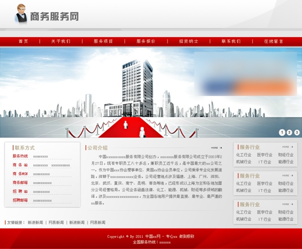 企業(yè)商務(wù)簡約網(wǎng)頁模板圖片