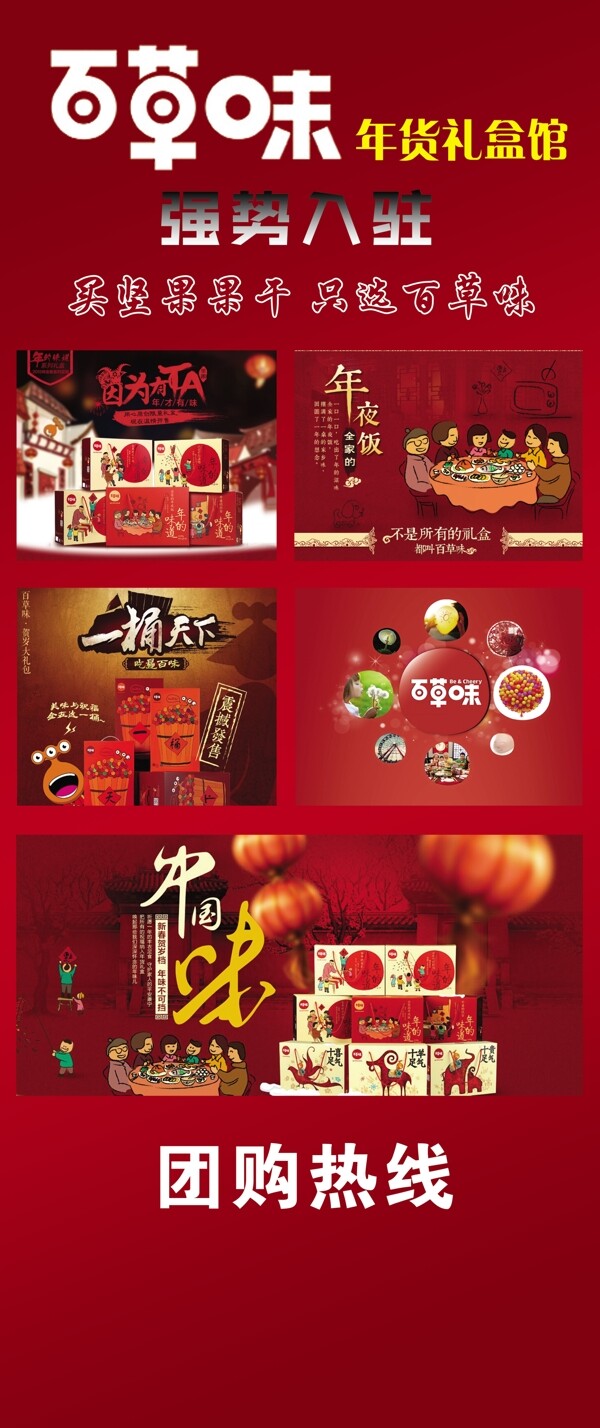 百草味圖片
