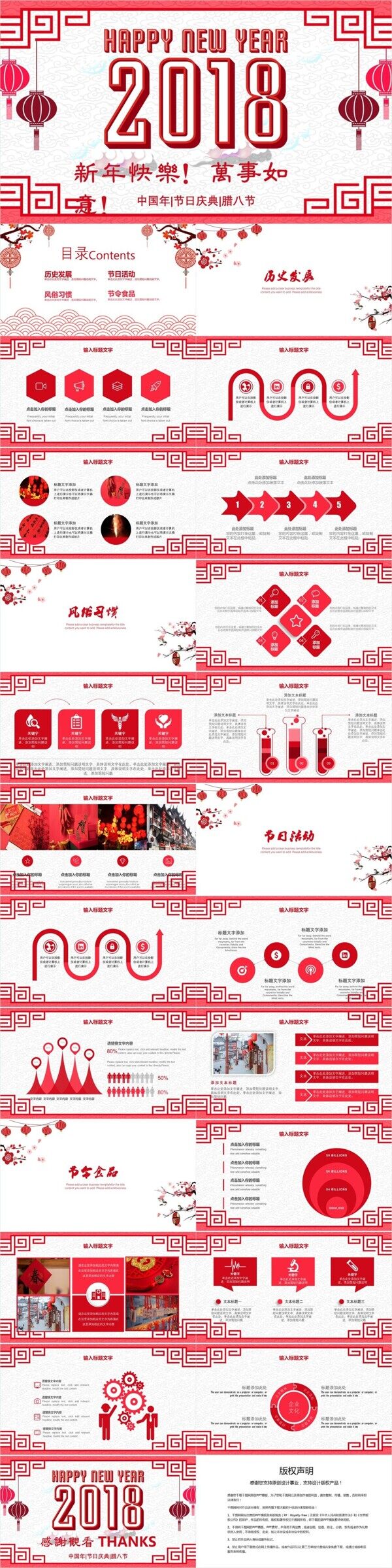 创意节日风中国年活动策划方案PPT模板