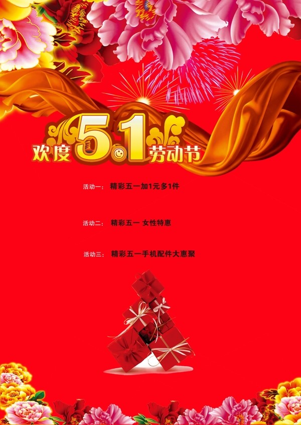 51節(jié)促銷廣告