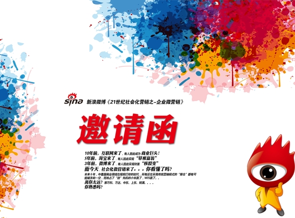 邀請(qǐng)函