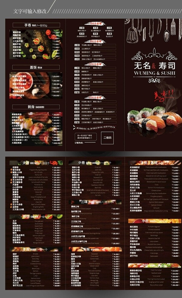 壽司三折頁