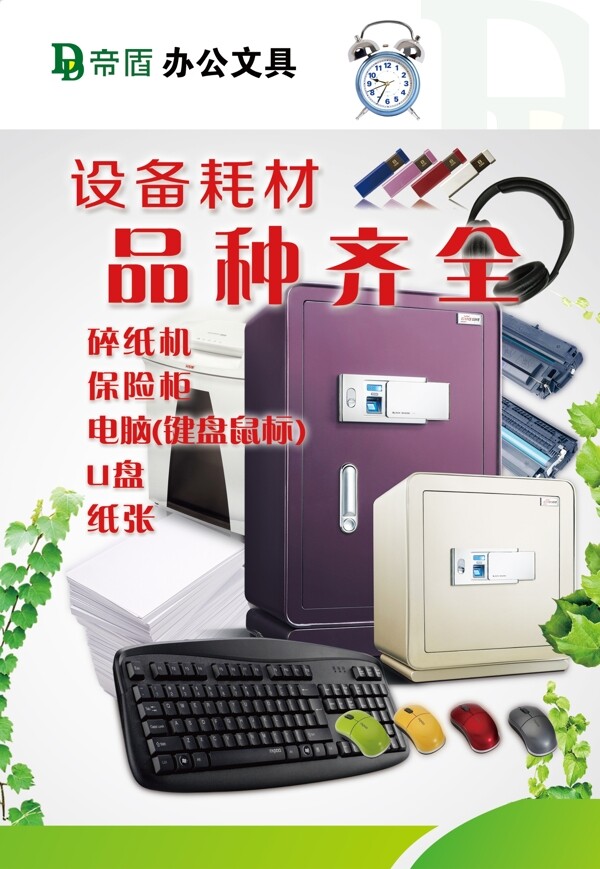 文具店設備耗材海報圖片