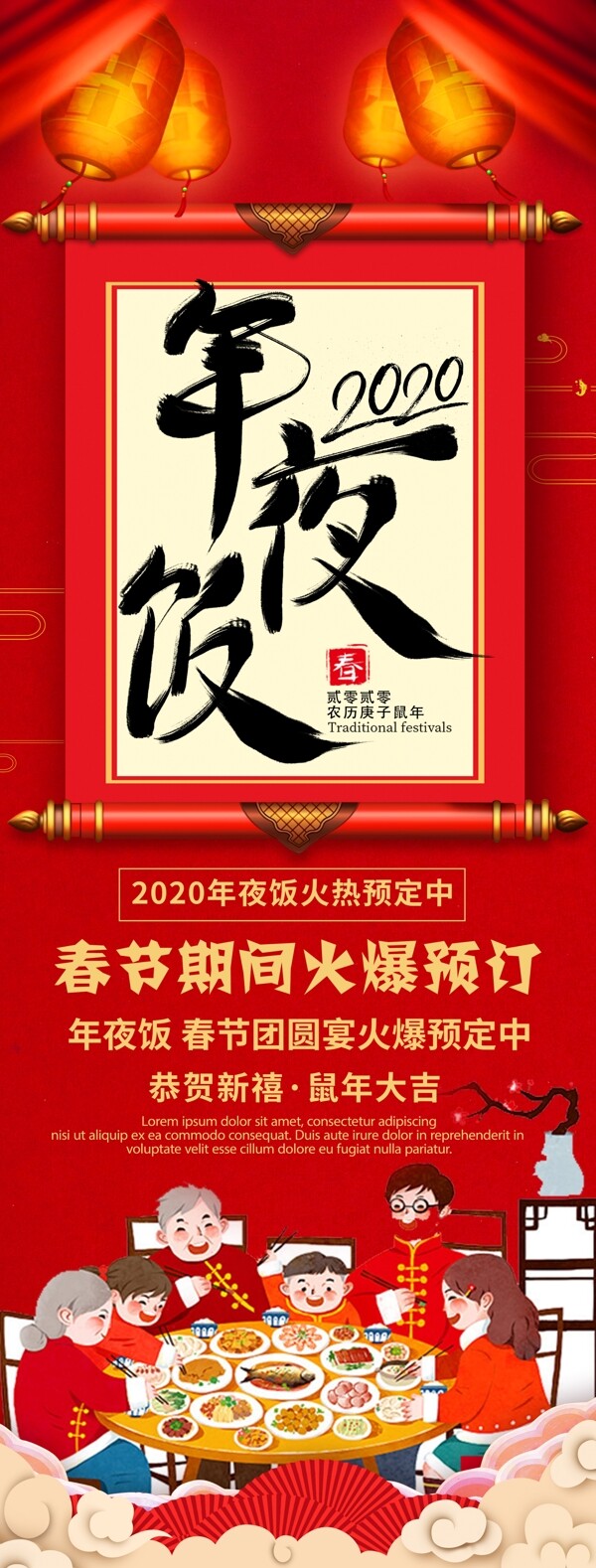 年夜飯