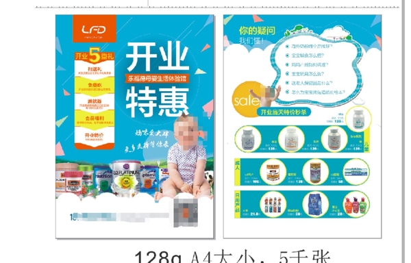 樂(lè)福德傳單