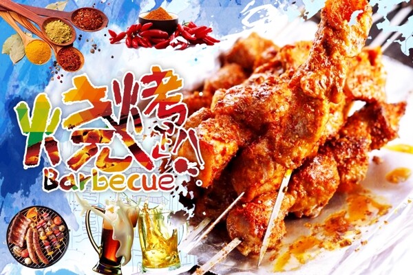 烤肉串