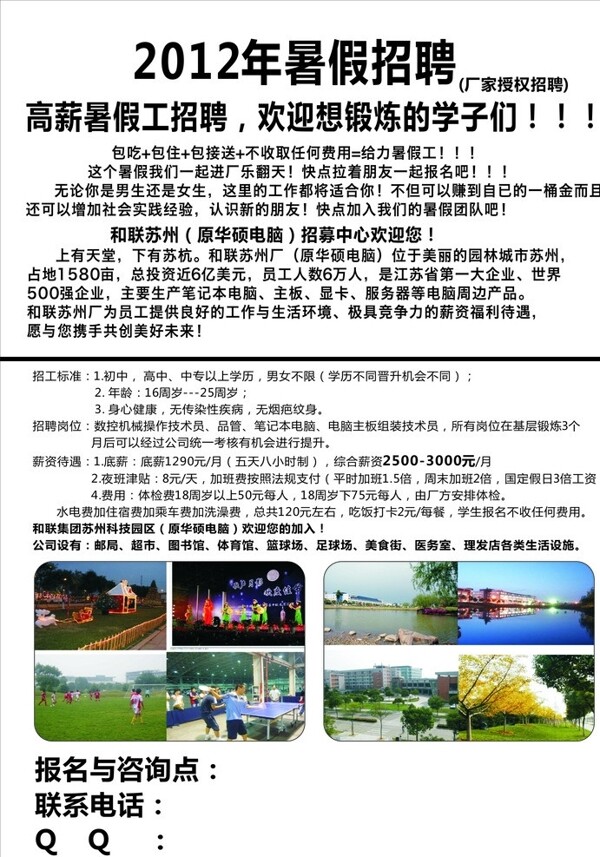 暑假工海報圖片