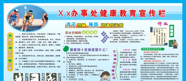 健康教育宣傳欄圖片