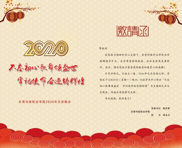 邀請(qǐng)函