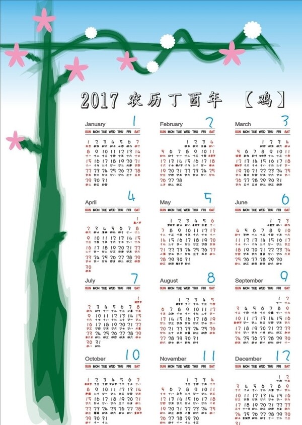 2017年年歷圖片