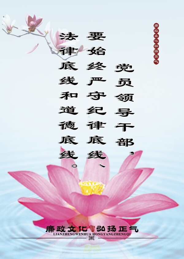 廉政文化