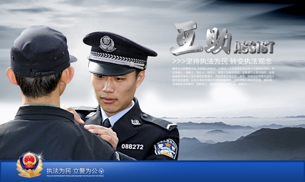 公安互助