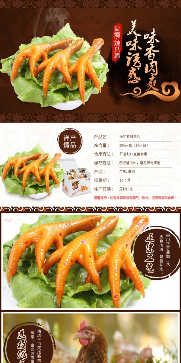 無盡食品詳情頁
