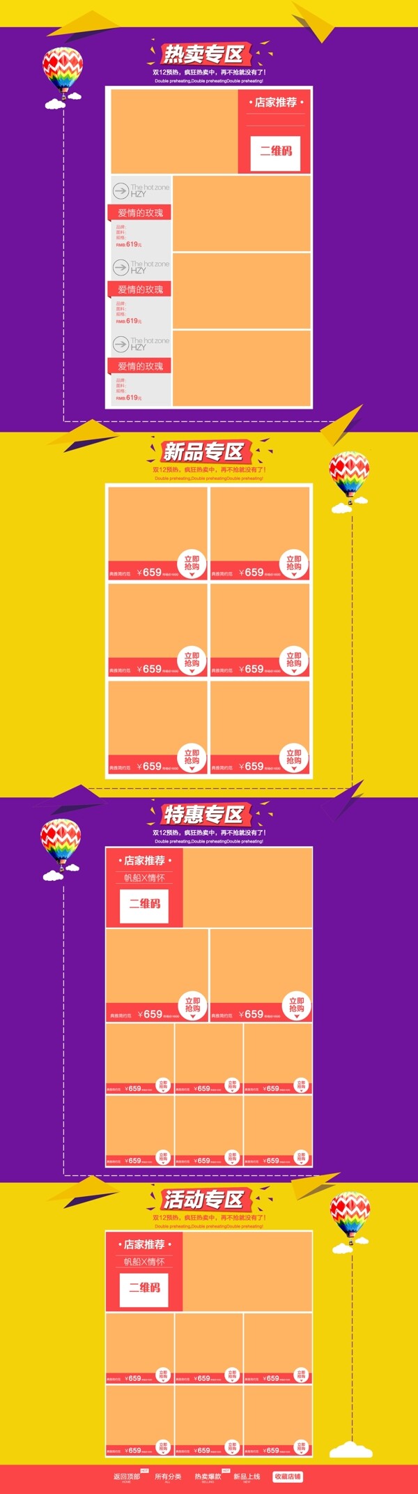 淘寶首頁裝修模板psd