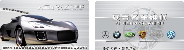 汽車維修名片