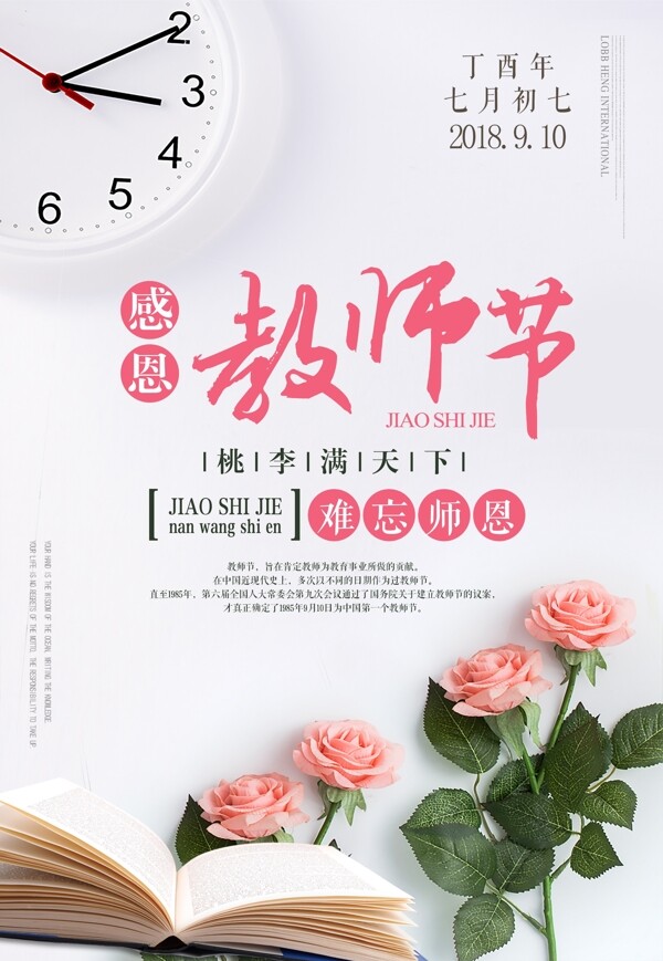 教師節(jié)